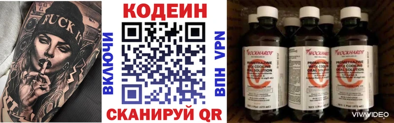 Codein напиток Lean (лин)  Донецк 